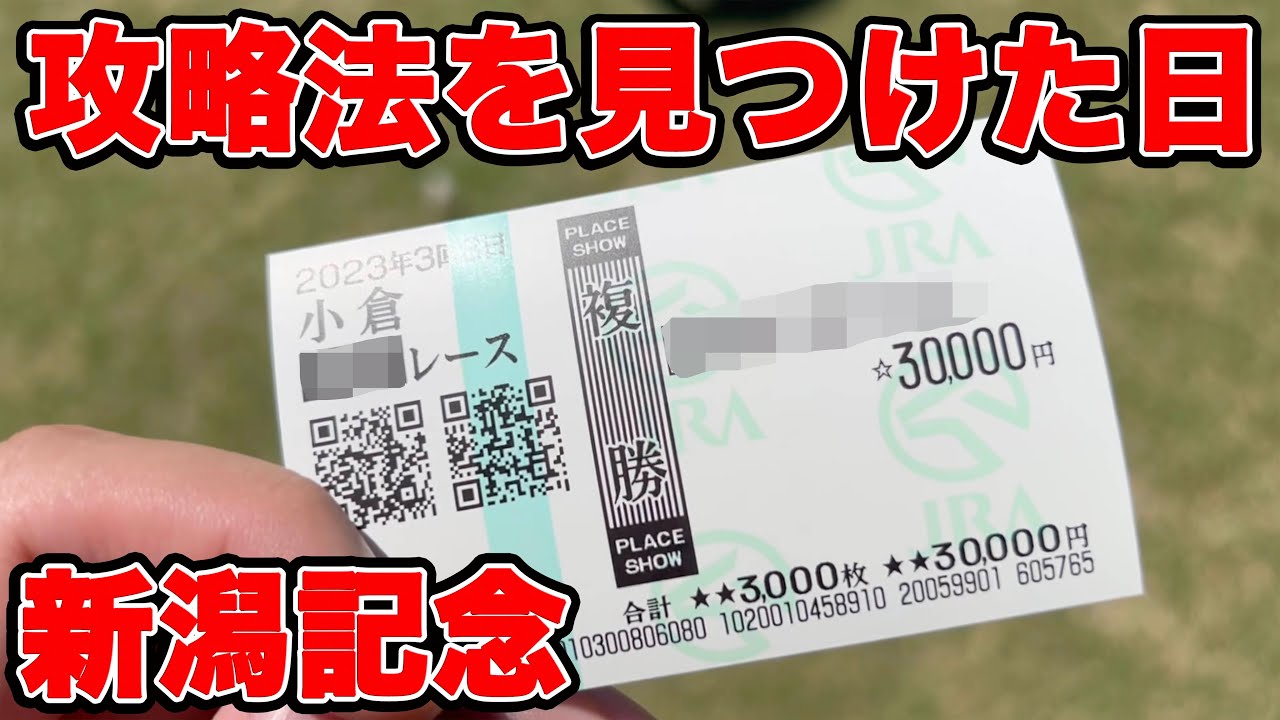 【競馬に人生賭けた大勝負】バカみたいに当たる攻略法を見つけてしまいました・・・【ギャン中】【Horse Racing】