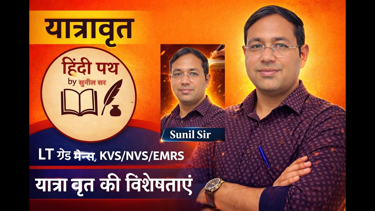 LT grade/EMRS /KVS/NVS Mains exam हिंदी BY- SUNIL सर, हिंदी पथ