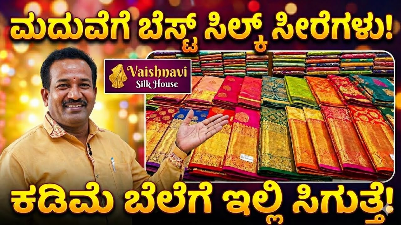 ವೈಷ್ಣವಿ ಸಿಲ್ಕ್ಸ್, ವಿವರ್ಸ್ ಕಾಲೋನಿ @ramarao7019, ನೆಲಮಂಗಲ 