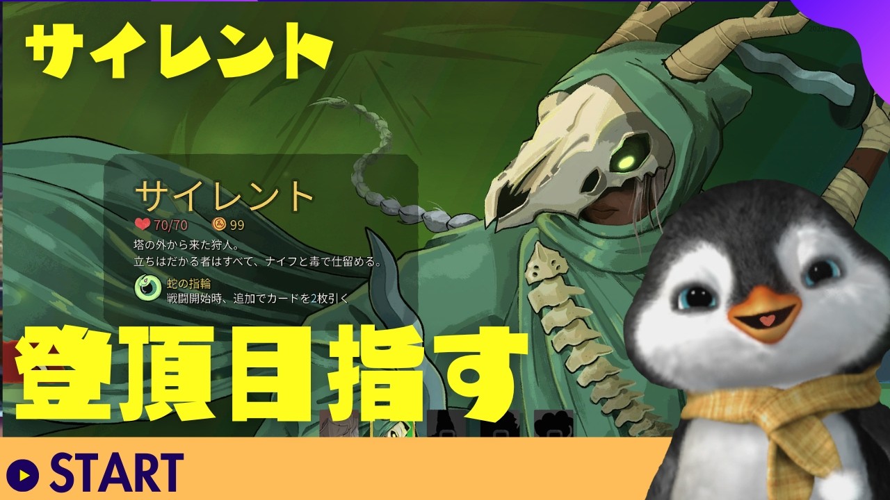【SlayTheSpire2/スレスパ２】1サイレントで登頂目指す！【#2】