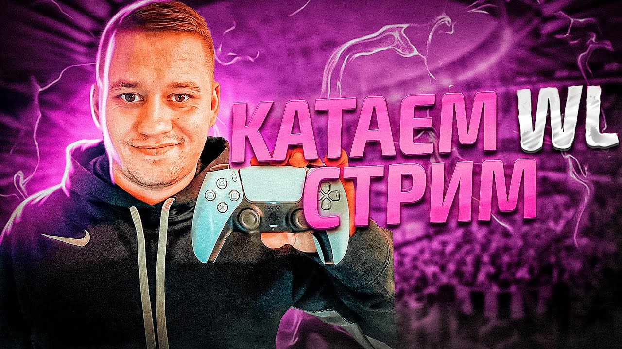 МИНСКИЙ КИБЕРСПОРТСМЕН СЕРГЕЙ СПИДРАНИТ WL с 0-3 | EAFC25 | PS5