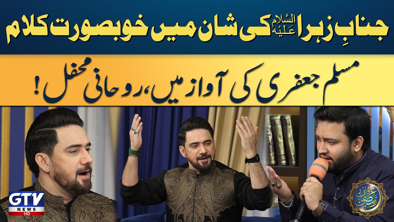 Farhan Ali Waris | Kalam | Muslim Special Kalam | Irfan e Ramzan | GTV