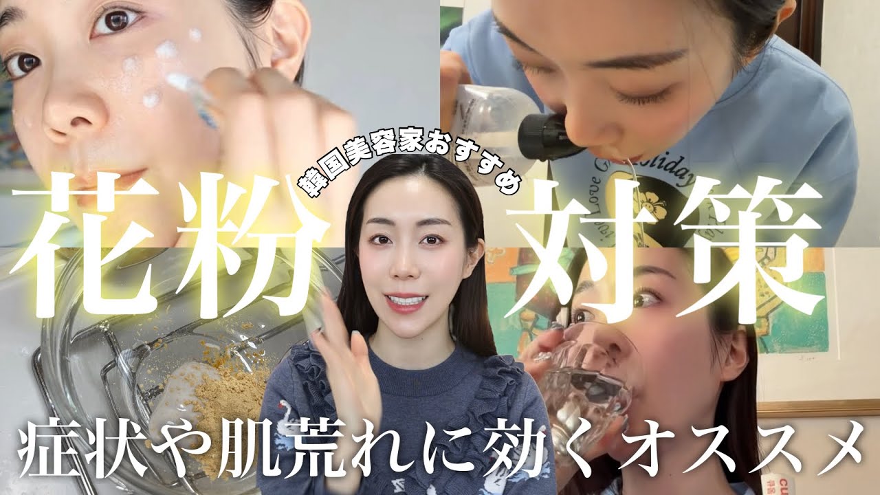 【花粉対策】花粉症が軽減したサプリ、肌荒れに本当効いたおすすめスキンケア✨