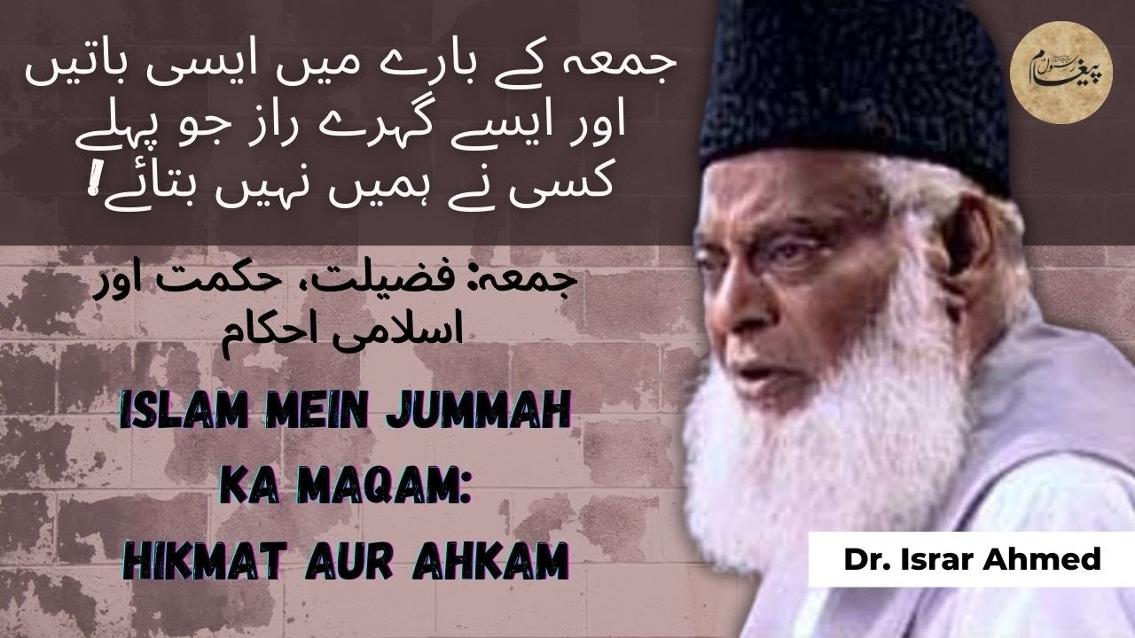 Jummah Kyun Farz Hai? | جمعہ کی اہمیت، حکمت اور شرعی احکام | Dr. Israr Ahmed BAyan