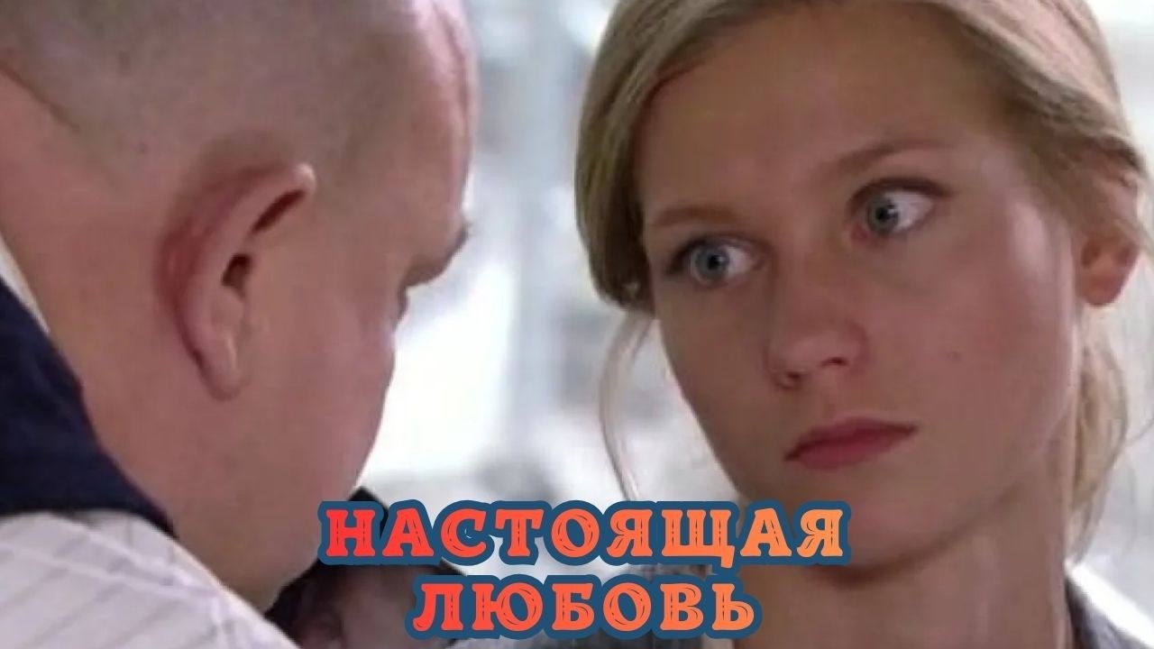 ИСКРОМЕТНЫЙ ХИТ И МОРЕ ПОЗИТИВА. САМЫЙ КЛАССНЫЙ ШЕДЕВР В ТВОЕЙ ЛЕНТЕ! НАСТОЯЩАЯ ЛЮБОВЬ
