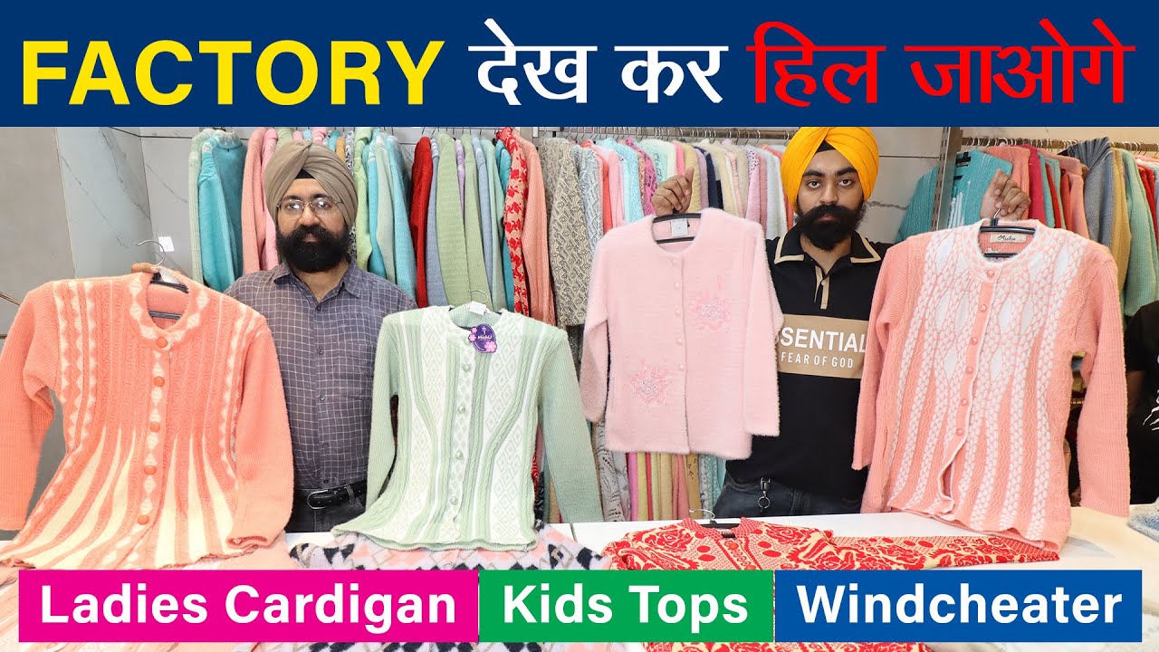 79/- Factory देख कर हिल जाओगे - Ladies Cardigan & Windcheater, Kids Tops - Ludhiana Manufacturer