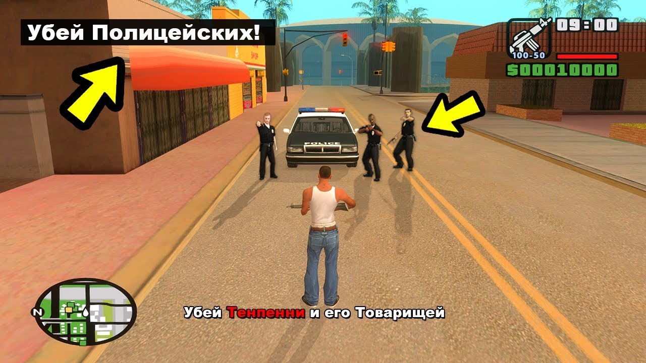 ЧТО БУДЕТ ЕСЛИ УБИТЬ ПОЛИЦЕЙСКИХ В НАЧАЛЕ ИГРЫ GTA SAN ANDREAS?