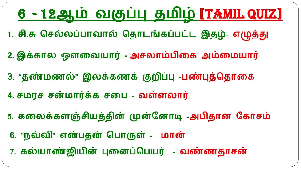 6-12TH TAMIL IMPORTANT QUESTIONS TEST 💯💪, TNPSC EXAM 📢🎯, TNUSRB EXAM 💪💯, TNTET EXAM 🔥🎯