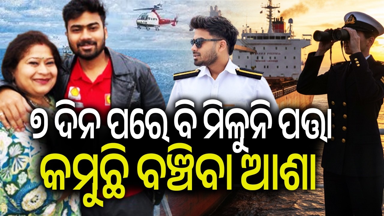 Mystery Grows Over Merchant Navy Cadet Sarthak’s Disappearance | Kalinga TV