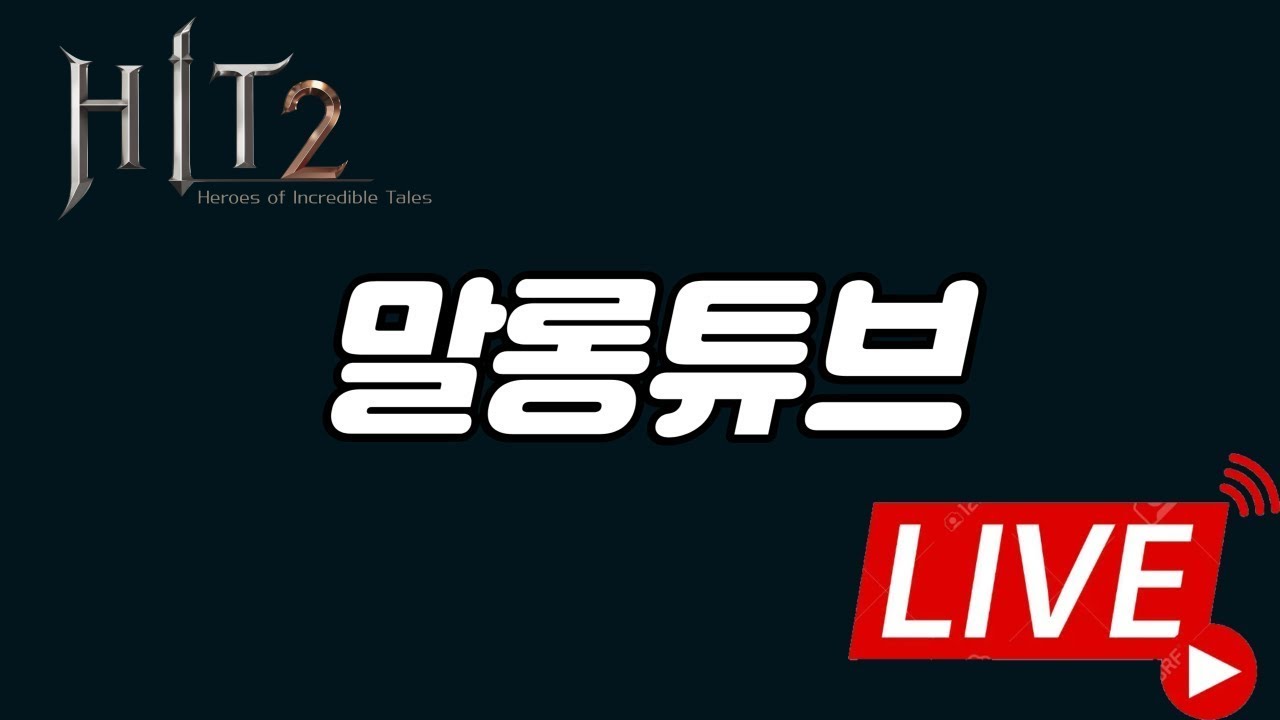 [히트2 부스팅] 광야 대비 뽑기 스펙업 [부스팅2 공무원] [말롱이]