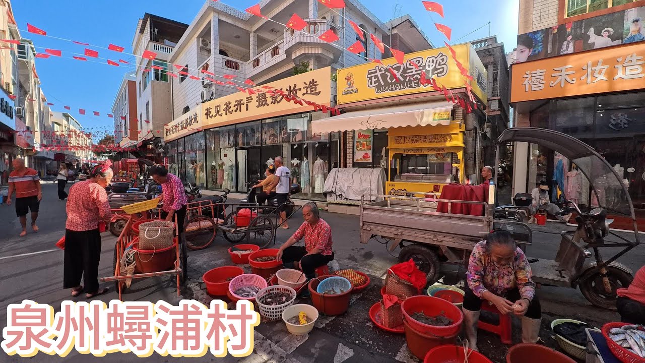 泉州蟳埔村,有著許多配戴簪花頭飾的蟳浦女和新鮮海產的小漁村