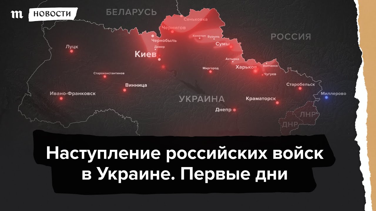Война в Украине. Первые дни