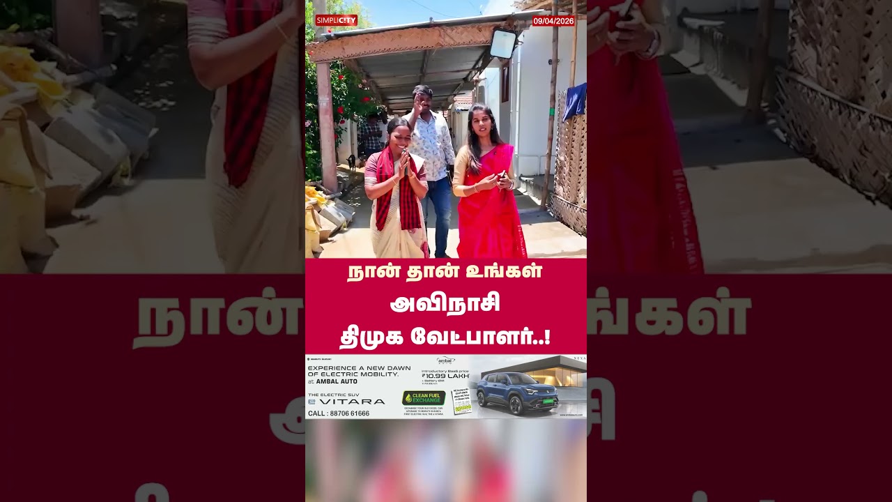 Here&rsquo;s Dr. Gokilamani, the youngest DMK candidate contesting in Avinashi Constituency.