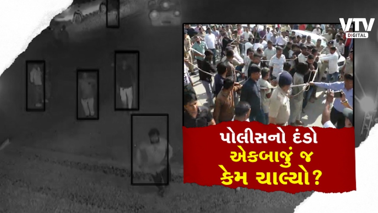 પાટણમાં પોલીસનો દંડો! 18 આરોપીઓનું સરઘસ, મસ્તાની ગેંગ પર સવાલો