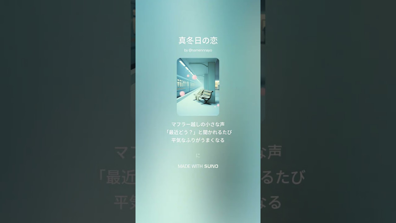 真冬日の恋