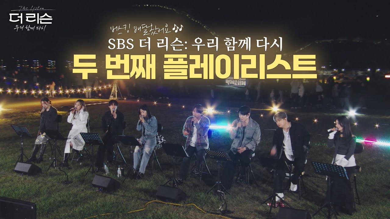 가을밤을 감성으로 꽉 채운 귀호강 버스킹🎤🎤SBS 더 리슨:우리 함께 다시  2회 (24.11.1) PLAYLIST🎵🎵