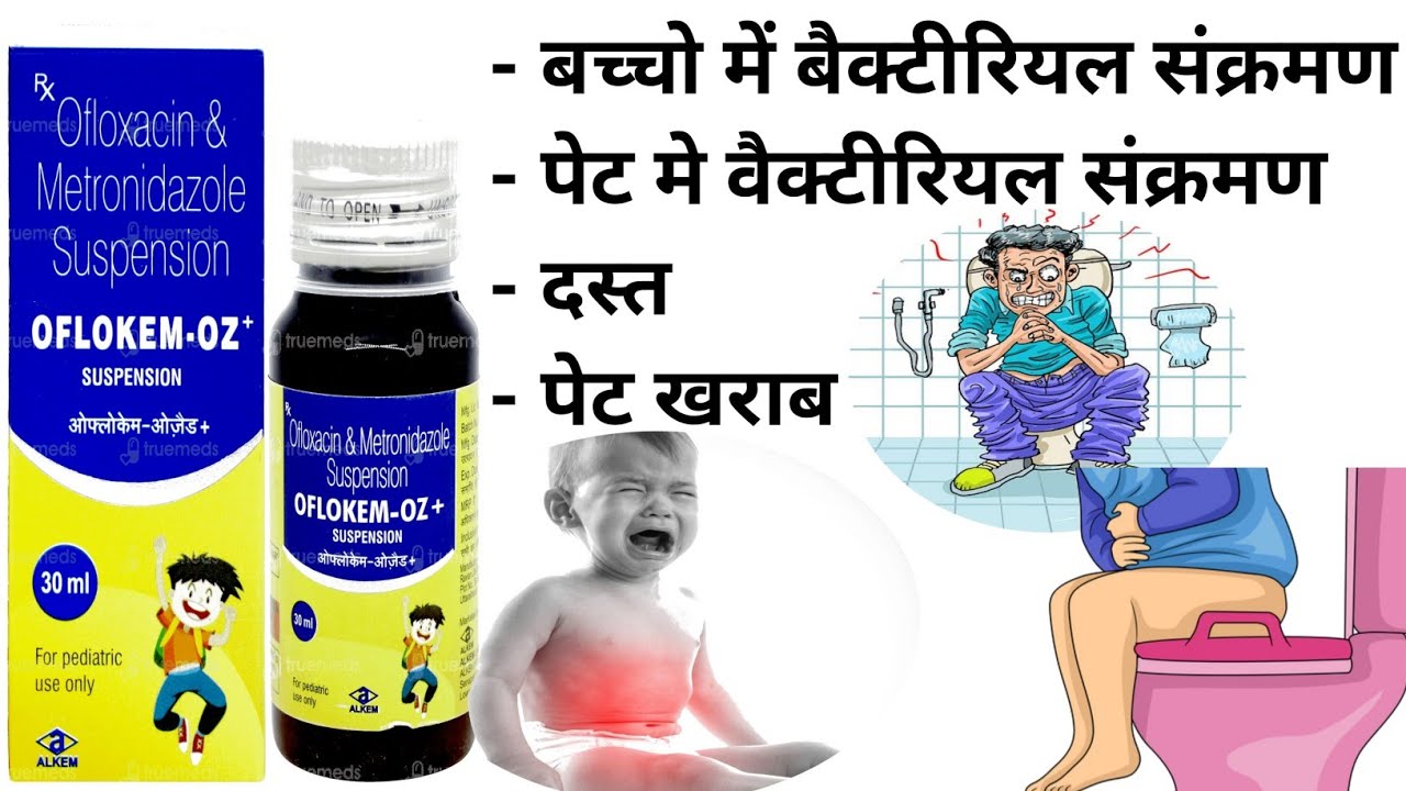 Oflokem Oz+ Suspension || Oflokem oz Suspension uses in hindi || बच्चो में दस्त की दवा