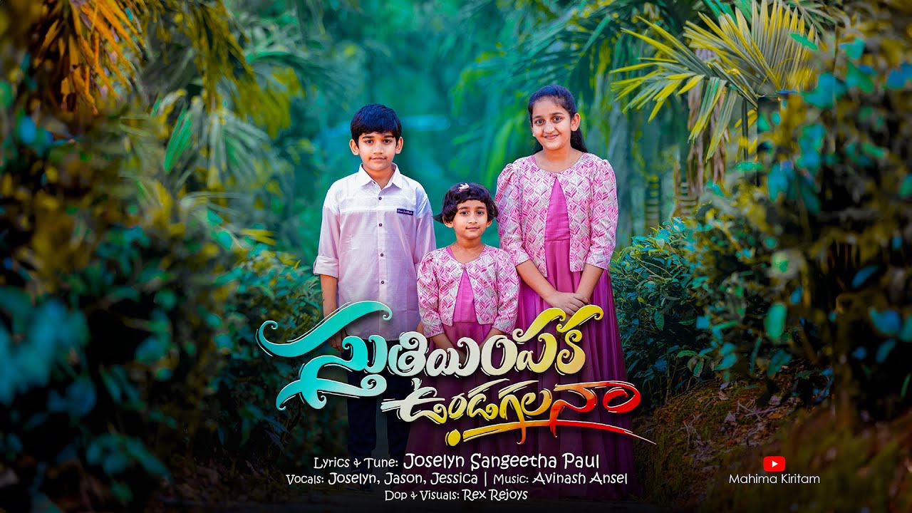 Stutimpaka  Undagalana| Telugu Christian Song 4k | VBS,HBS,SUNDAY SCHOOL SONG
