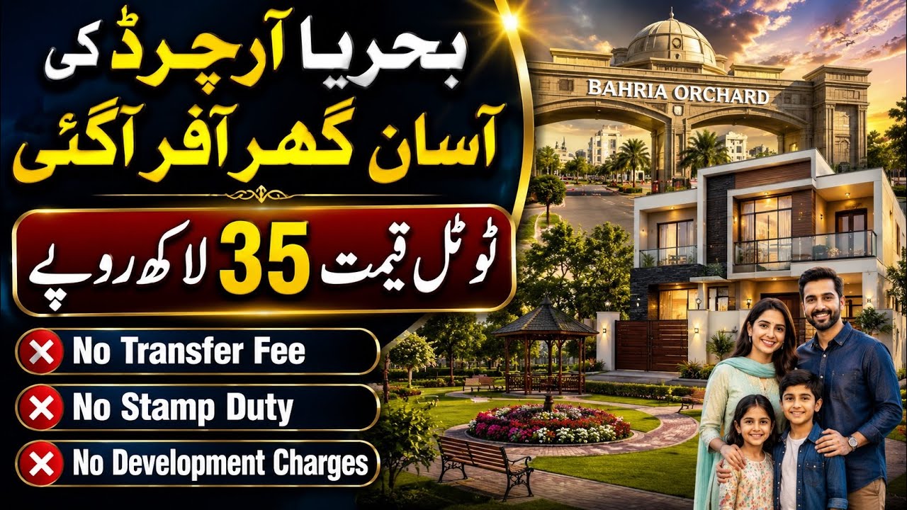 ASAAN Ghar Offer in Bahria Orchard Lahore | Total Price 35 Lakh 