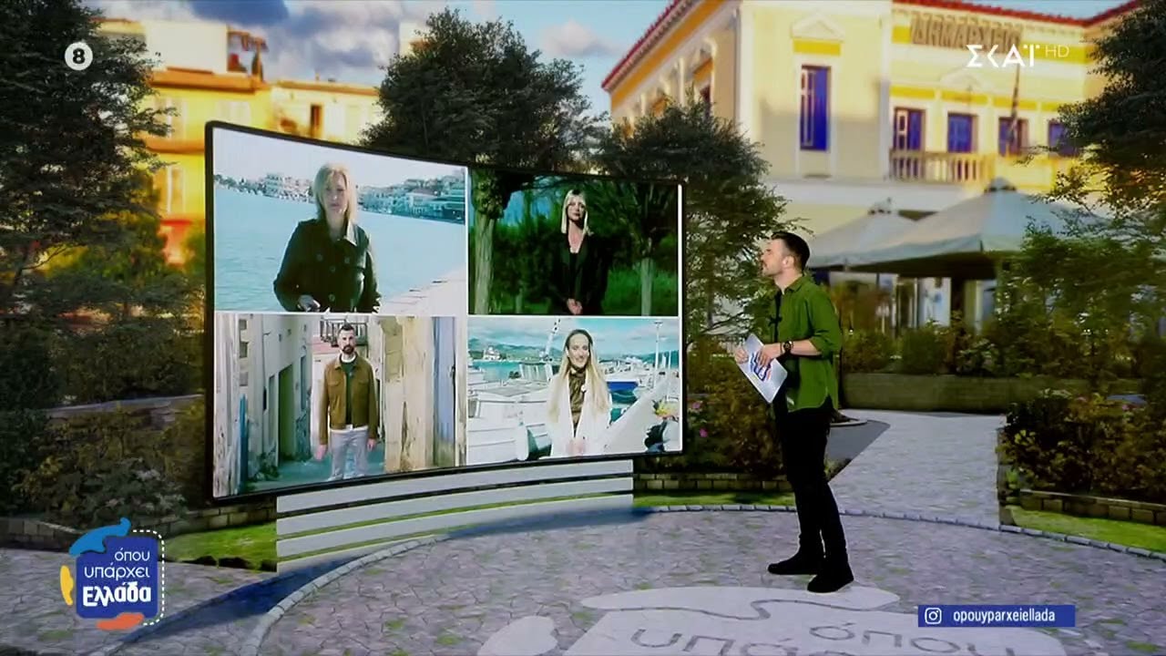 To Όπου Υπάρχει Ελλάδα σήμερα βρίσκεται σε Γύθειο, Ελαφόνησο, Σπάρτη και Γεράκι Λακωνίας