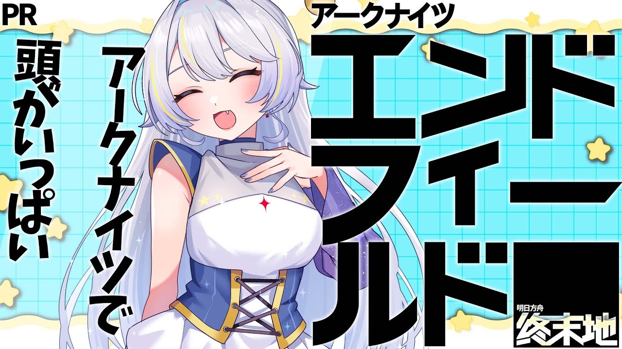 【アークナイツ：エンドフィールド リリース記念ぶいきゃす杯】めっちゃストーリー進めたい！【双子Vtuber / アンヘル・イノセンテ】 #PR #エンドフィールド #ぶいきゃす
