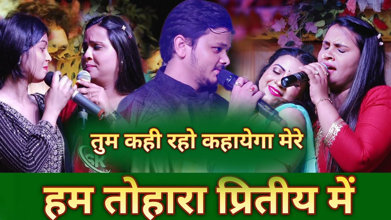 #Anupma और #Neha_Nistha हम तोहरा प्रितिया में  #Shiv_Kumar_Bikku जहानाबाद Hum Tohara Pritiya Me
