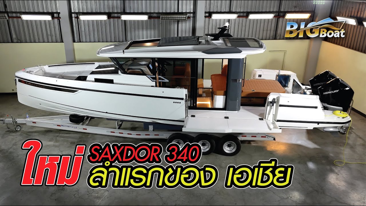 ใหม่ SAXDOR 340 ลำแรกของเอเชีย [พาไปเผือก] EP. 264