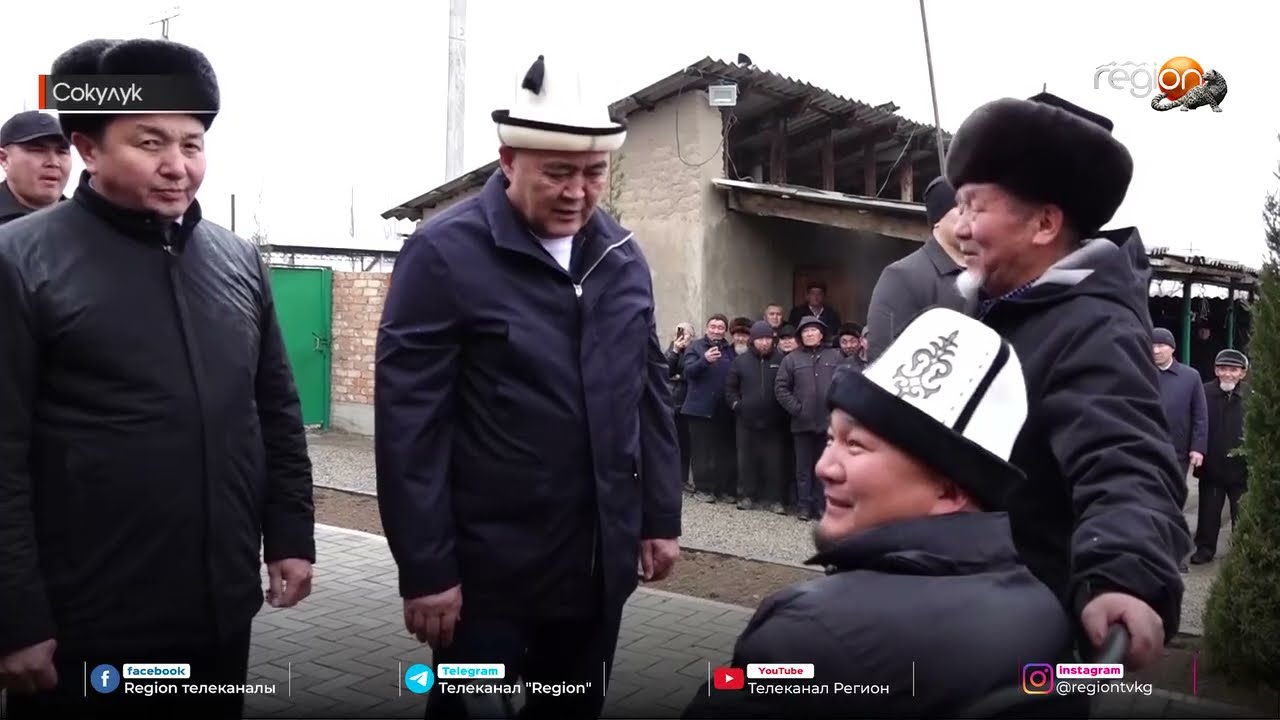 КАМЧЫБЕК ТАШИЕВ КЫРСЫККА КАБЫЛГАН ЖАРАНГА ҮЙҮН БҮТҮРҮП БЕРДИ