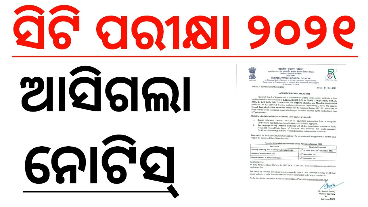 CT Exam 2021 | Notice Released By SCERT Odisha CT Entrance Date | B.ED Exam Date CT Exam Odisha 2021
