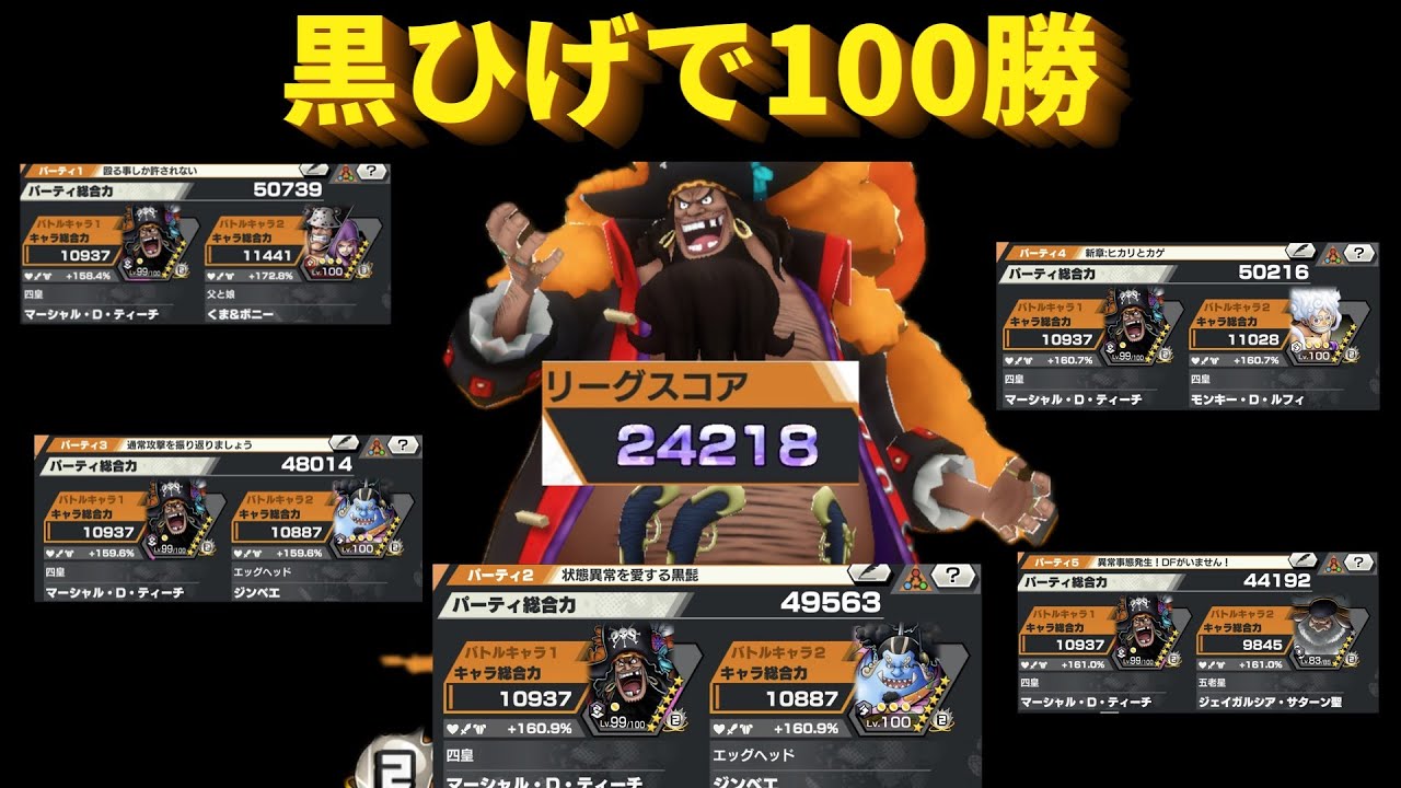 【鬼畜企画】新黒ひげで100勝するまで終われまテン×テン　バウンティラッシュ　 OPBR