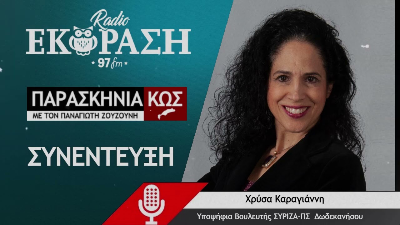 &Rho;&alpha;&delta;&iota;&omicron;&phi;&omega;&nu;&iota;&kappa;ή &Sigma;&upsilon;&nu;έ&nu;&tau;&epsilon;&upsilon;&xi;&eta; &sigma;&tau;&omicron; @Ekfrasi97