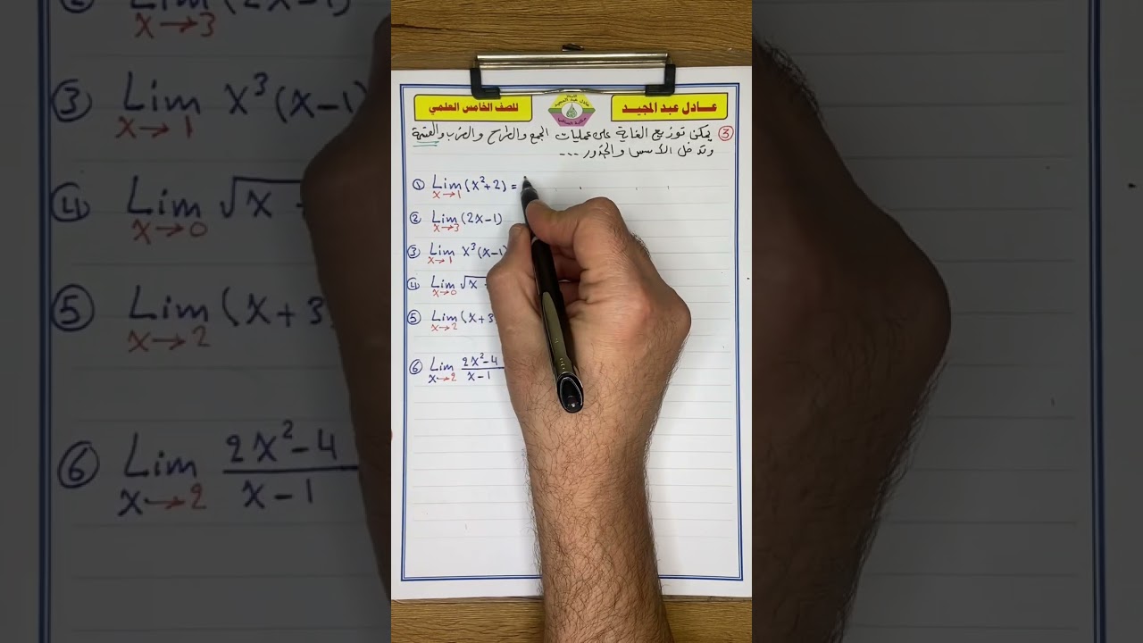 الخامس العلمي الفصل الخامس (الغاية والاستمراريه)(1)
