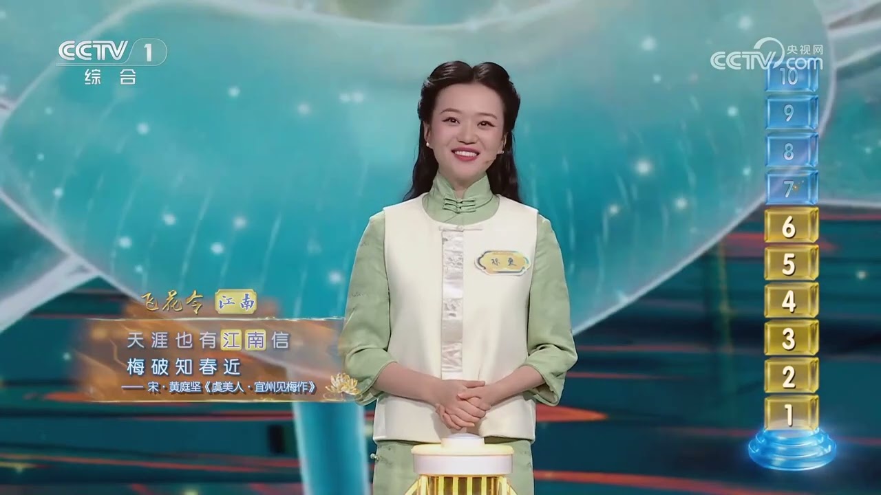 [2025中国诗词大会]一场精彩的飞花令 | CCTV