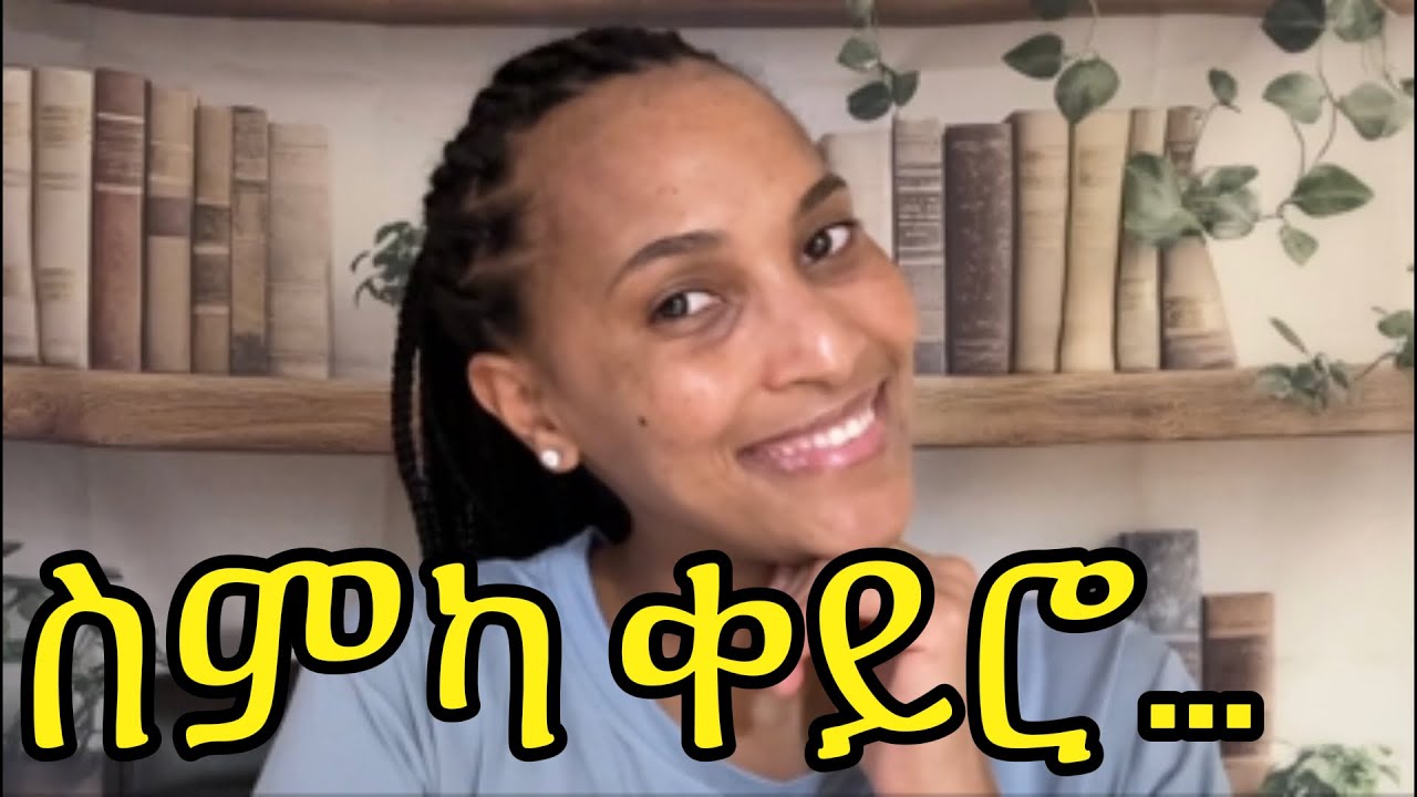 ስምካ ቀይሮ . . . @AsnietMehari 