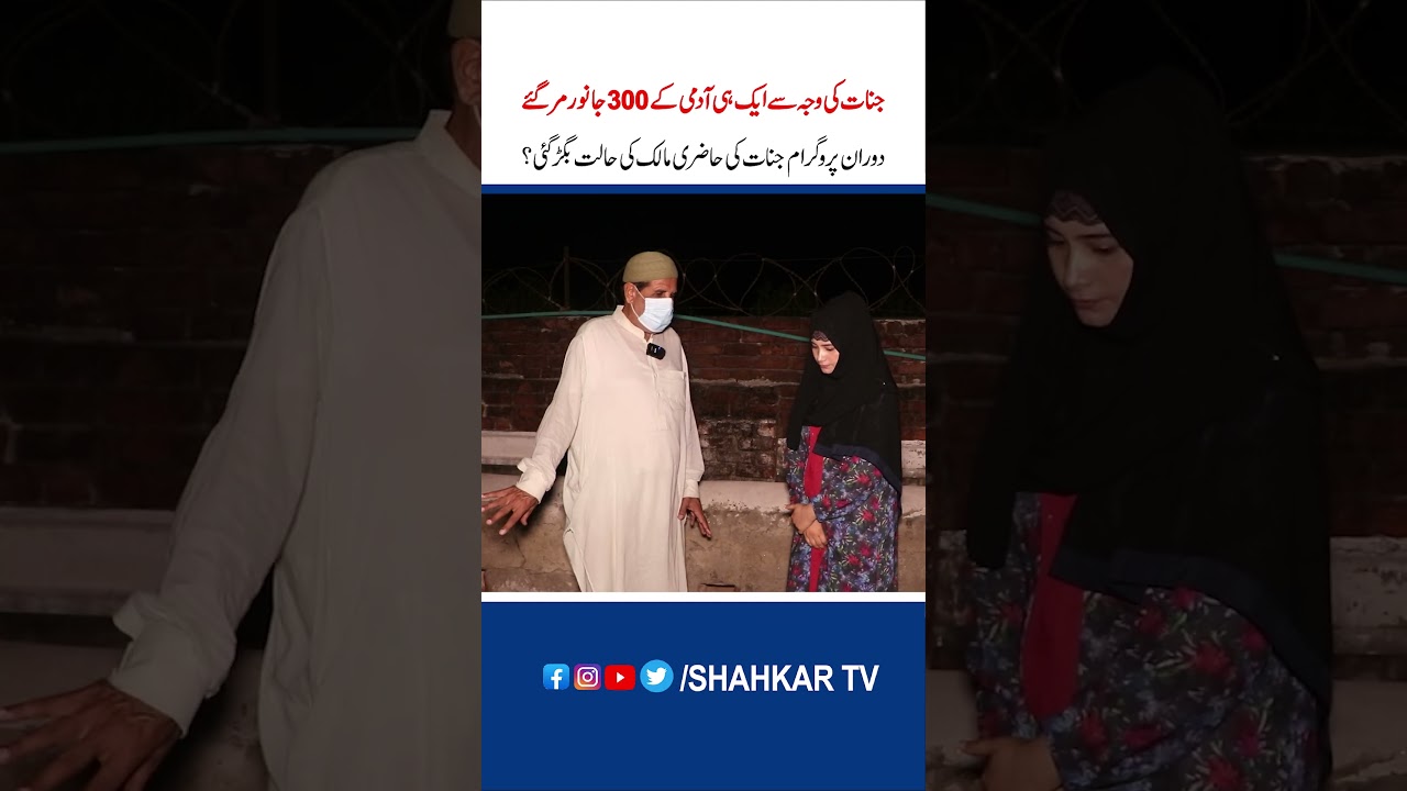 Doran e Program Jinaat Ki Hazri, Malik Ki Halat Bigar Gayi | Shahkar Tv |