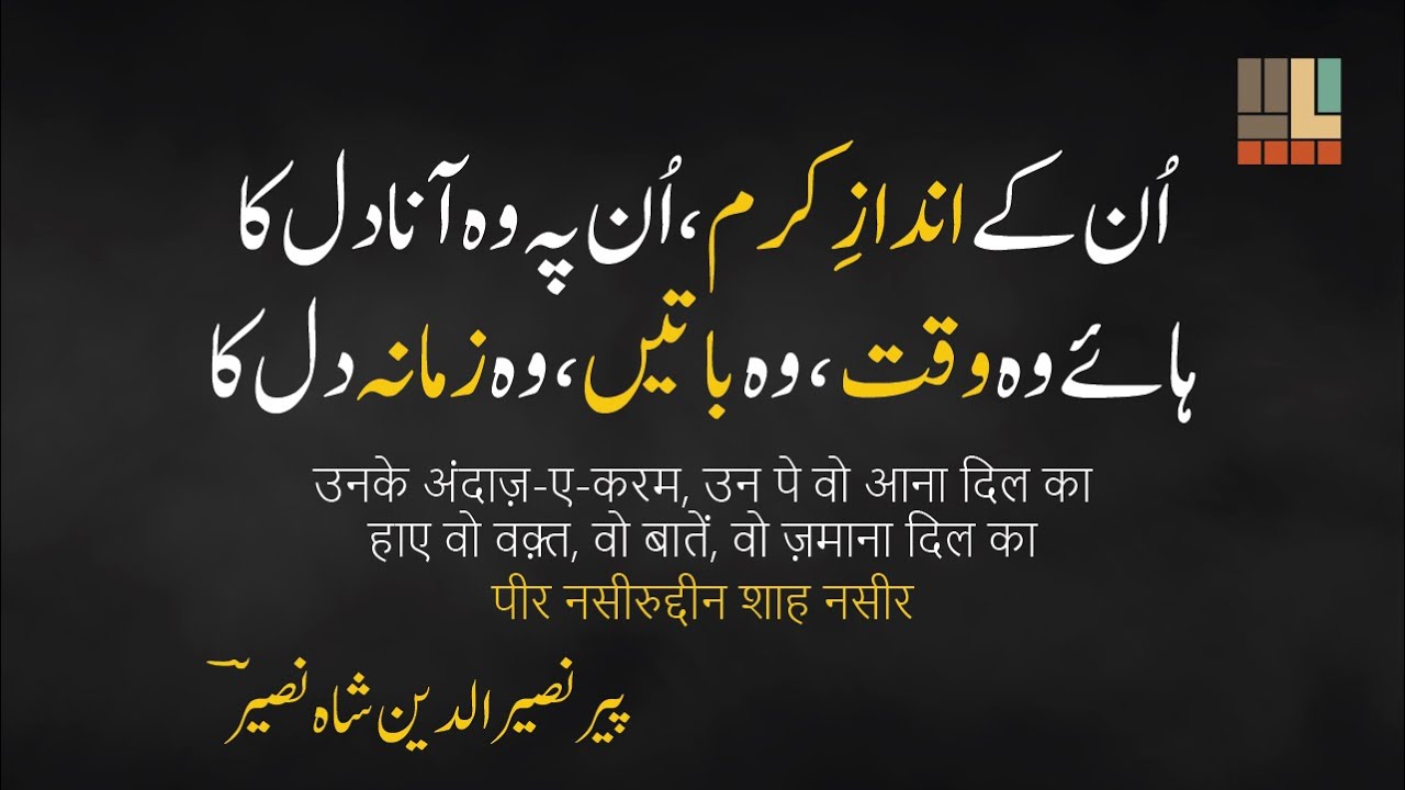 Unke Andaz-e-Karam | Pir Naseer ud Din Naseer | उनके अंदाज़-ए-करम | Sad Romantic Poetry | Yadein