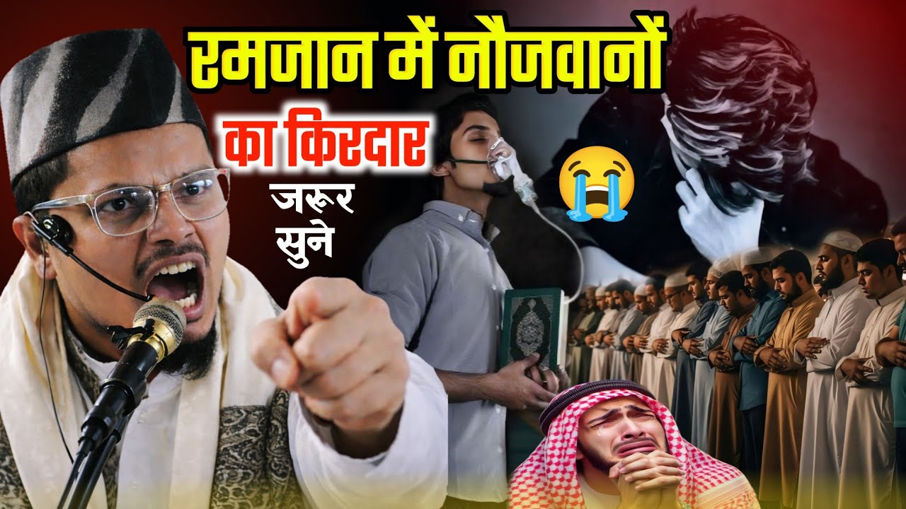 Maulana Abdul Gaffar Salafi | Ramzan Mein naujawanon ka kirdar | 2026 Ramzan | Abdul Gaffar Ka Bayan