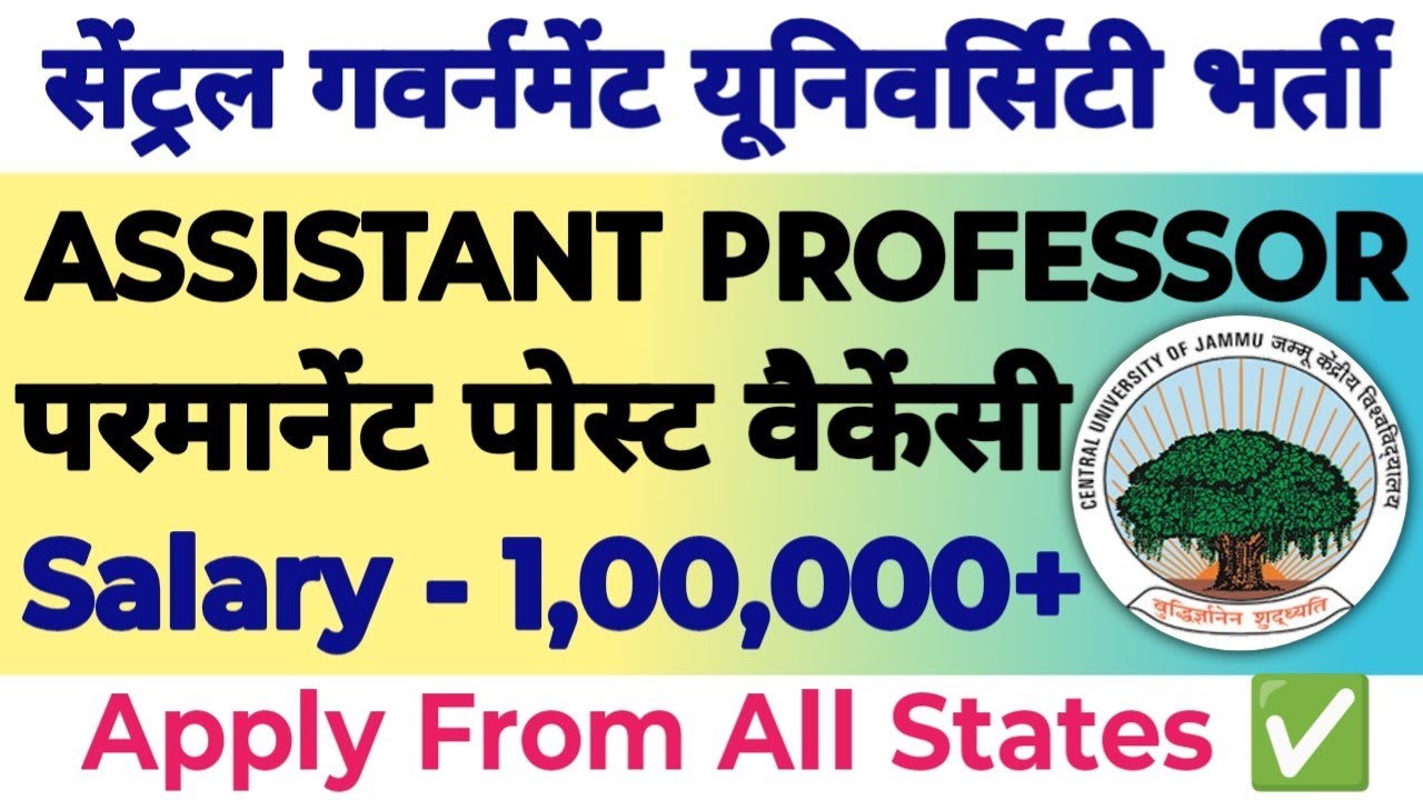 💥CENTRAL GOVERNMENT UNIVERSITY ASSISTANT PROFESSOR NEW PERMANENT VECANCY OUT 2026| ALL STATE APPLY|