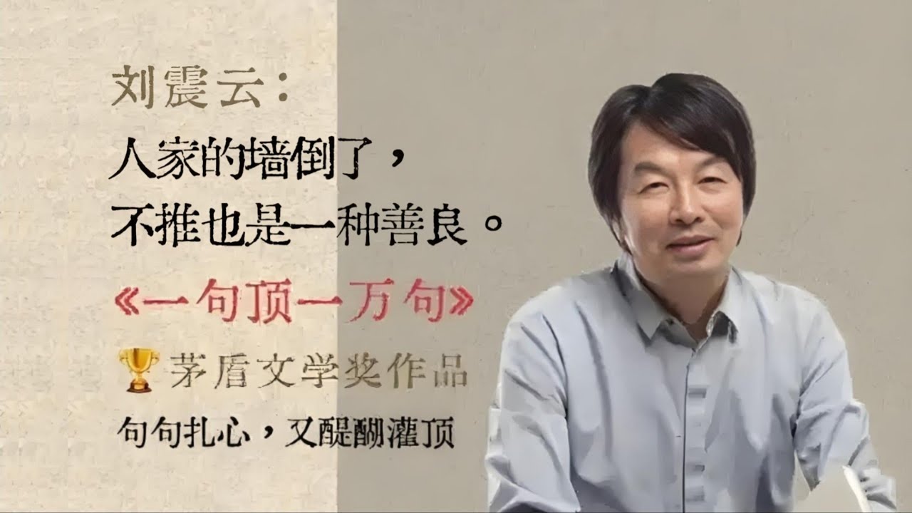 1-茅盾文学奖系列有声书《一句顶一万句》刘震云_第1部分#有声书#听书#有声小说