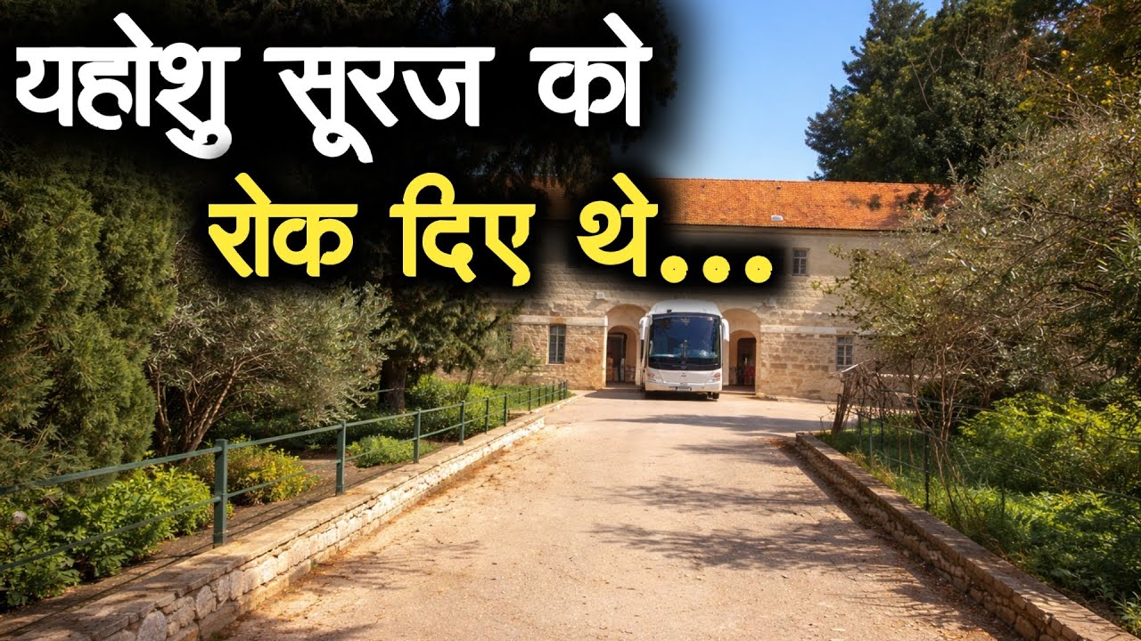 Yahosu Rook Diye The | Suraj Or Chand ko