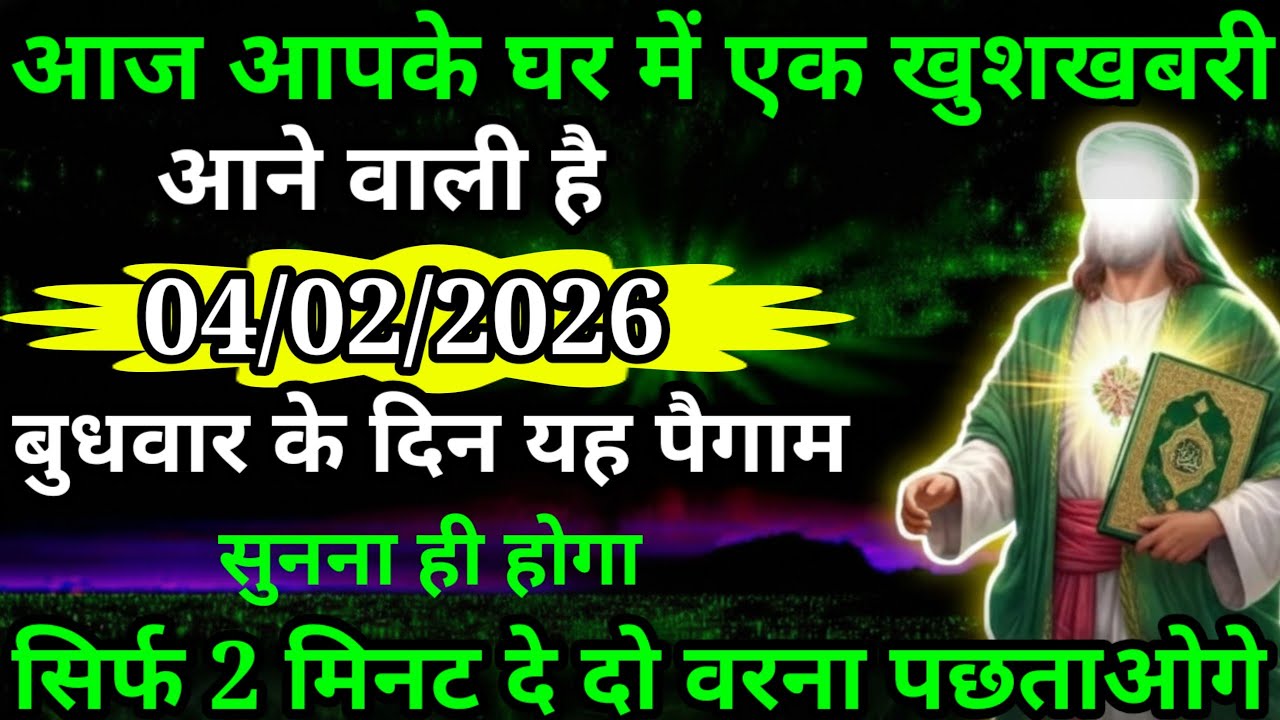 या अल्लाह मेरे प्यारे बंदे आज आपके घर में एक बहुत बड़ा चमत्कार होगा अल्लाह ने भेजा है यह दुआ सुनो