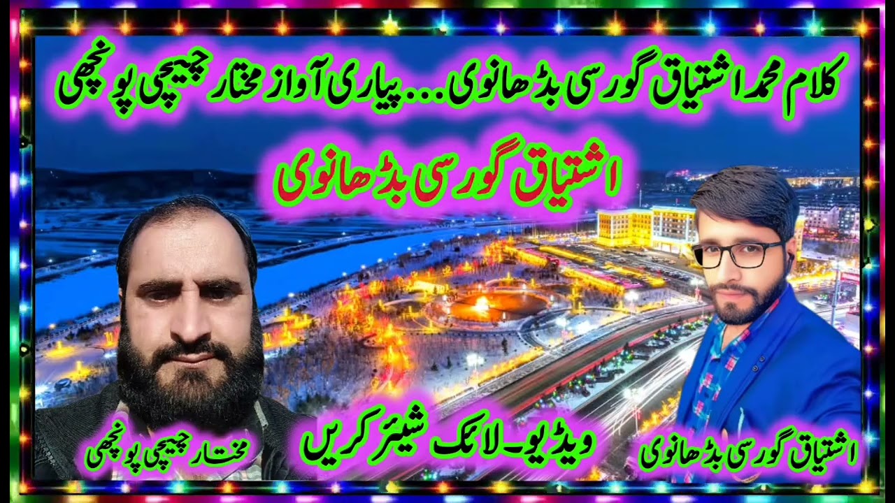 Gojri kalaam mohd ishtyaq badhanve Awaaz mukhtar chechi ponchi🌹🌹🌹