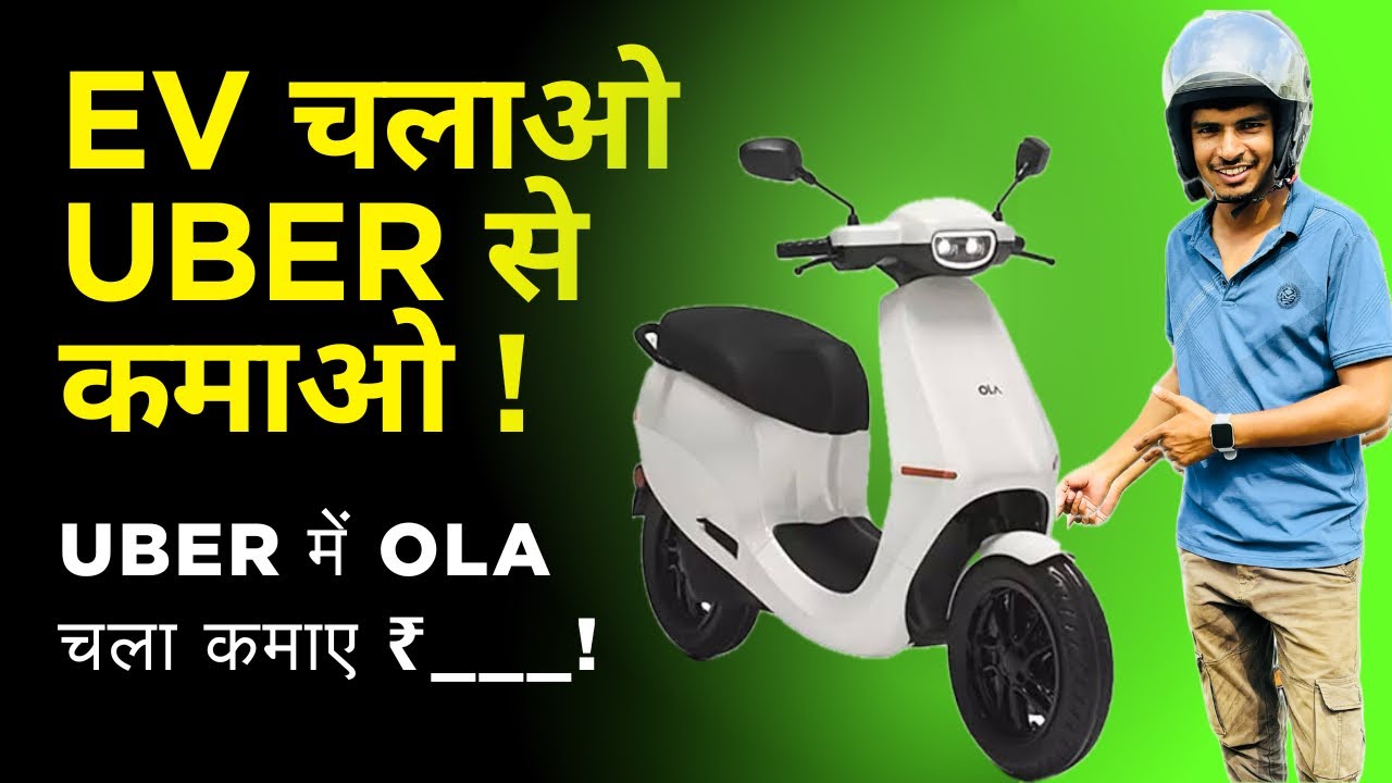 Ola / Uber में Electric Scooter चलाना – समझदारी या गलती? EV in Uber🔥Real Experience & Tips 🚀