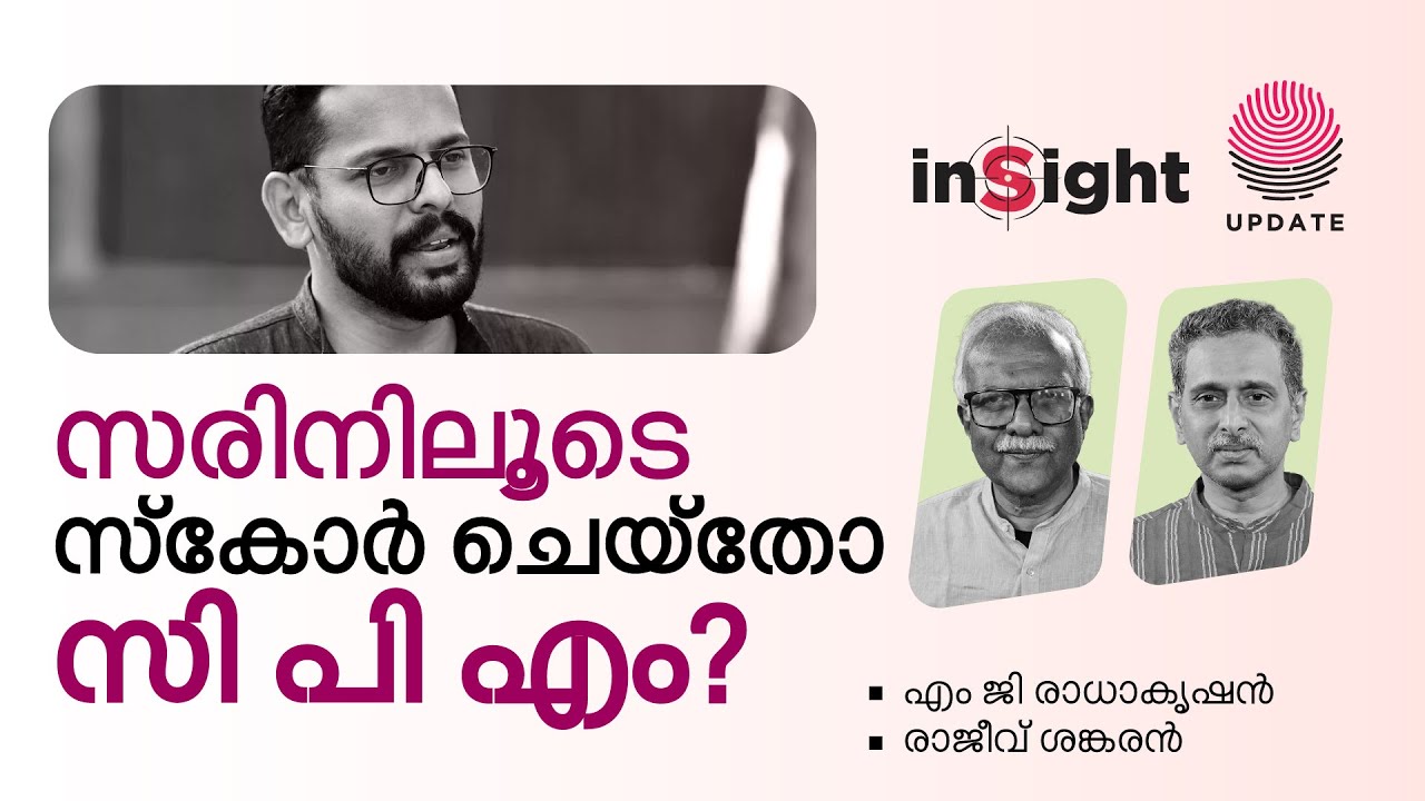 സരിനിലൂടെ സ്കോർ ചെയ്തോ സി പി എം? | MG RADAKRISHNAN | RAJEEV SANKARAN | P SARIN | PALAKKAD BYELECTION