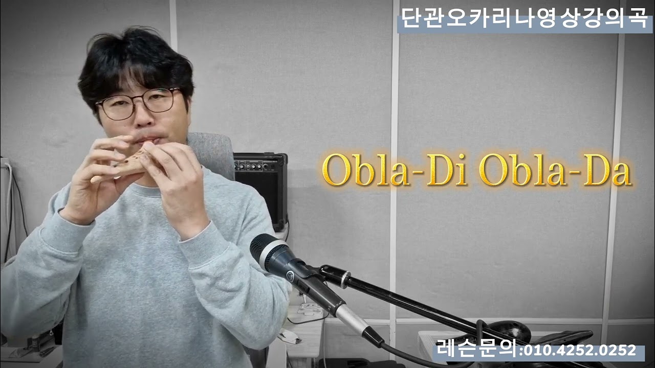 136차시단관오카리나강의곡]