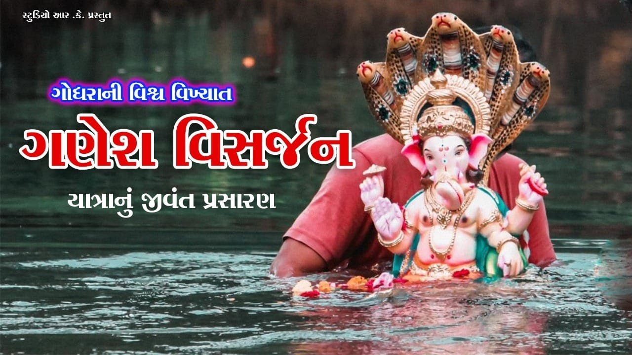 Godhra Ganesh Mahotsav