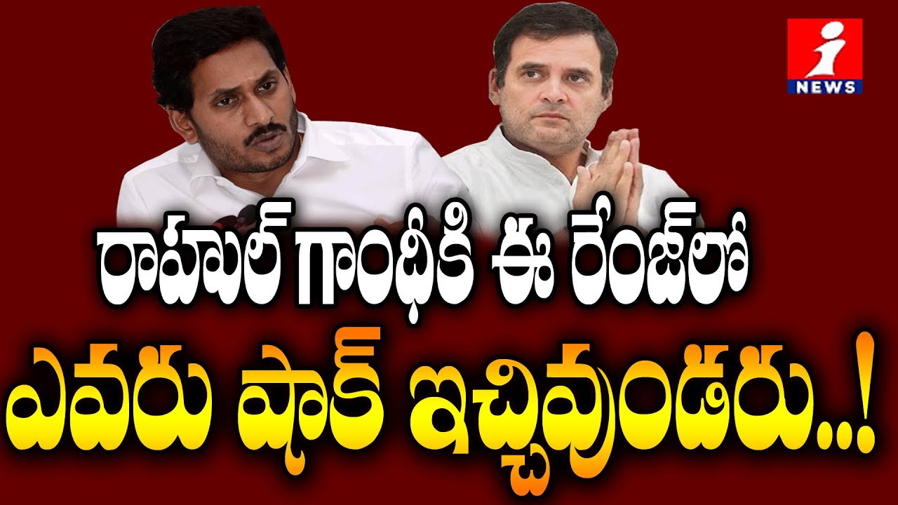 రాహుల్ గాంధీకి షాక్ ఇచ్చిన సీఎం జగన్ | Jagan Plans To Demolish Rajiv Smruthi Bhavan In Visakha |SL |