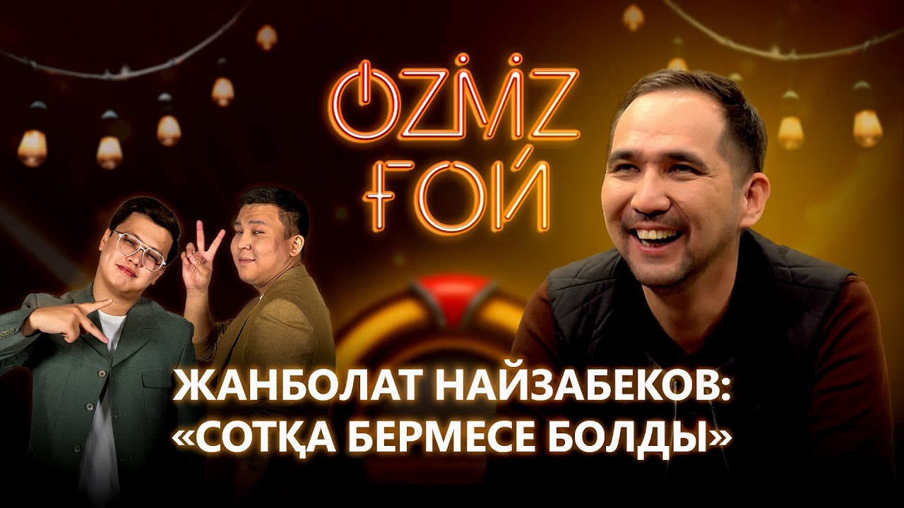 «Қызымды басты рөлде көрген жоқпын» | Жанболат Найзабеков «Менің папам тигр» фильмі туралы