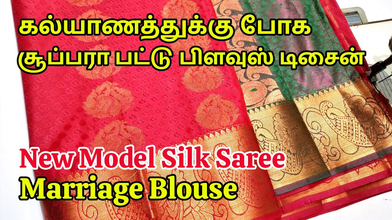 New Model Silk Saree Blouse Design for Marriage | How to Stitch Grand Look Blouse Design
