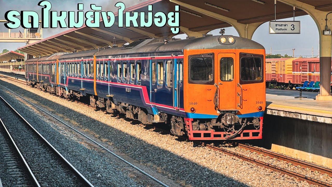 รถไฟวันที่26ม.ค.รถไฟใหม่ยังใหม่อยู่ รถน้อยวิ่งชิวมากบรรยากาศชิลล์ๆ